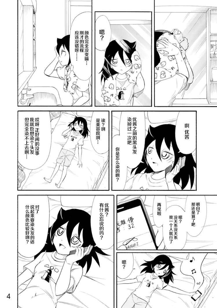 《丧女》漫画最新章节第170话 反正不受欢迎就染发免费下拉式在线观看章节第【4】张图片