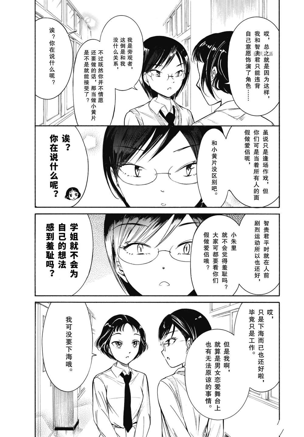 《丧女》漫画最新章节第204话 试看版免费下拉式在线观看章节第【9】张图片