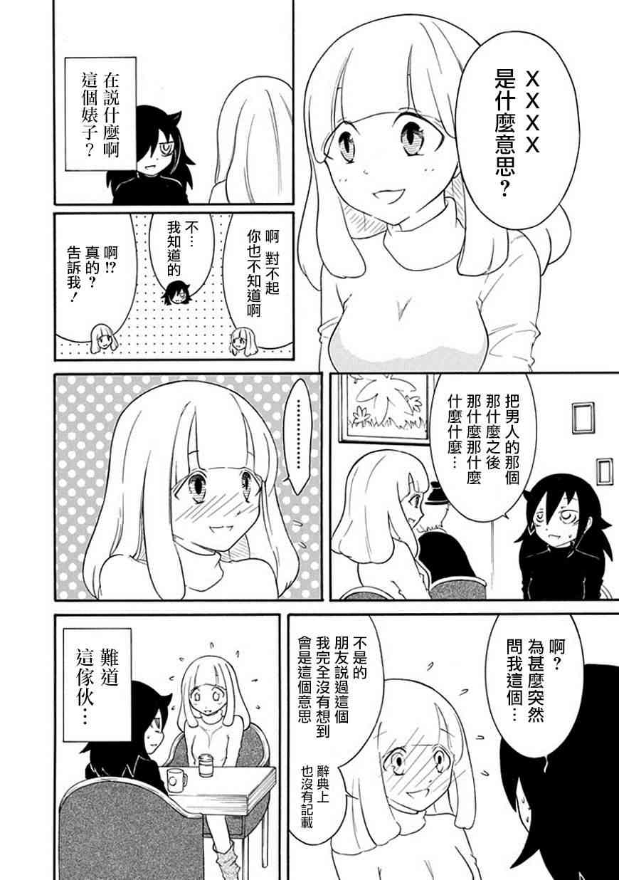 《丧女》漫画最新章节第36话免费下拉式在线观看章节第【8】张图片