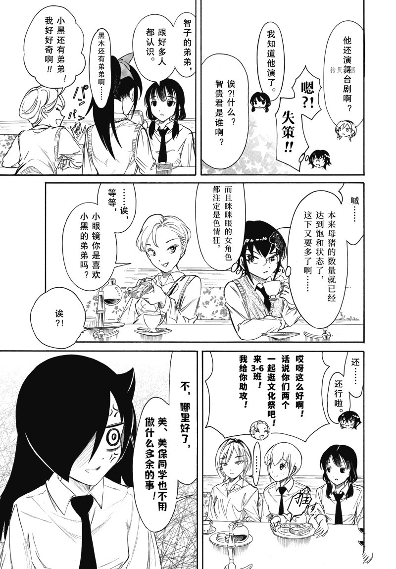 《丧女》漫画最新章节第209.5话 试看版免费下拉式在线观看章节第【8】张图片