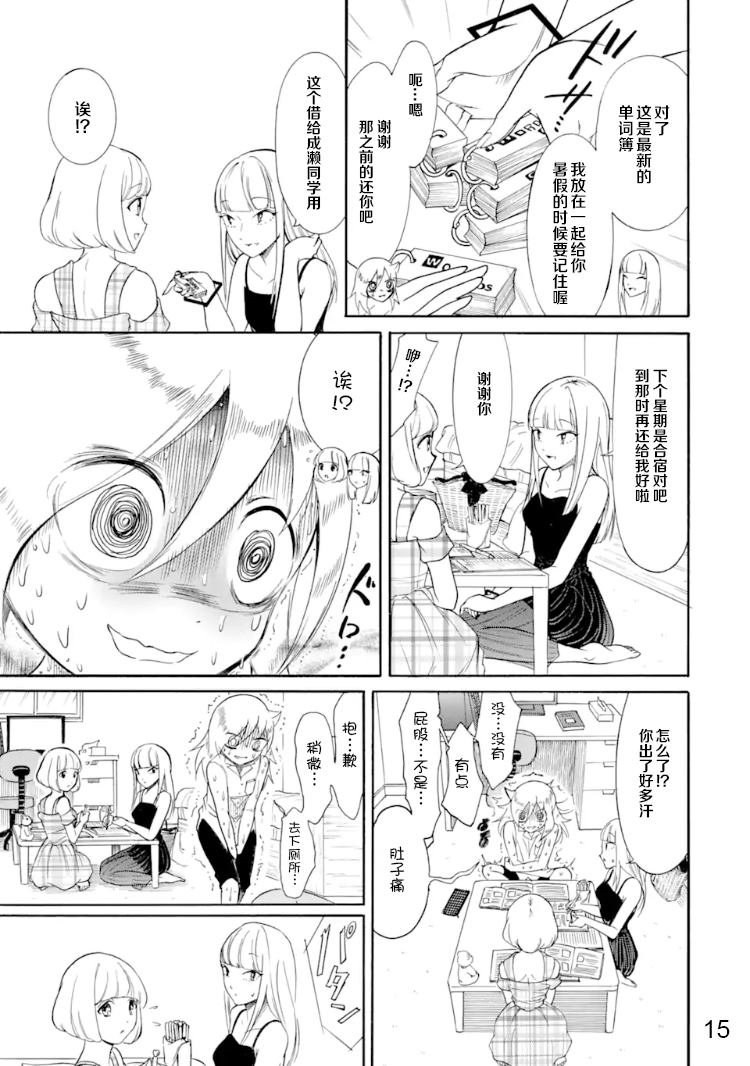 《丧女》漫画最新章节第170话 反正不受欢迎就染发免费下拉式在线观看章节第【15】张图片