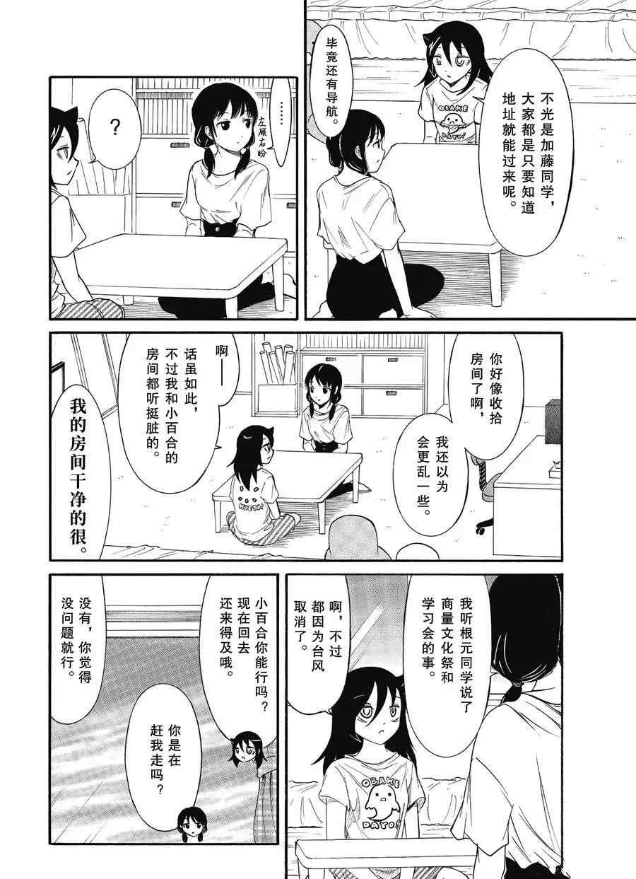 《丧女》漫画最新章节第183话 试看版免费下拉式在线观看章节第【4】张图片