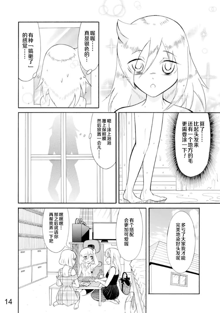 《丧女》漫画最新章节第170话 反正不受欢迎就染发免费下拉式在线观看章节第【14】张图片