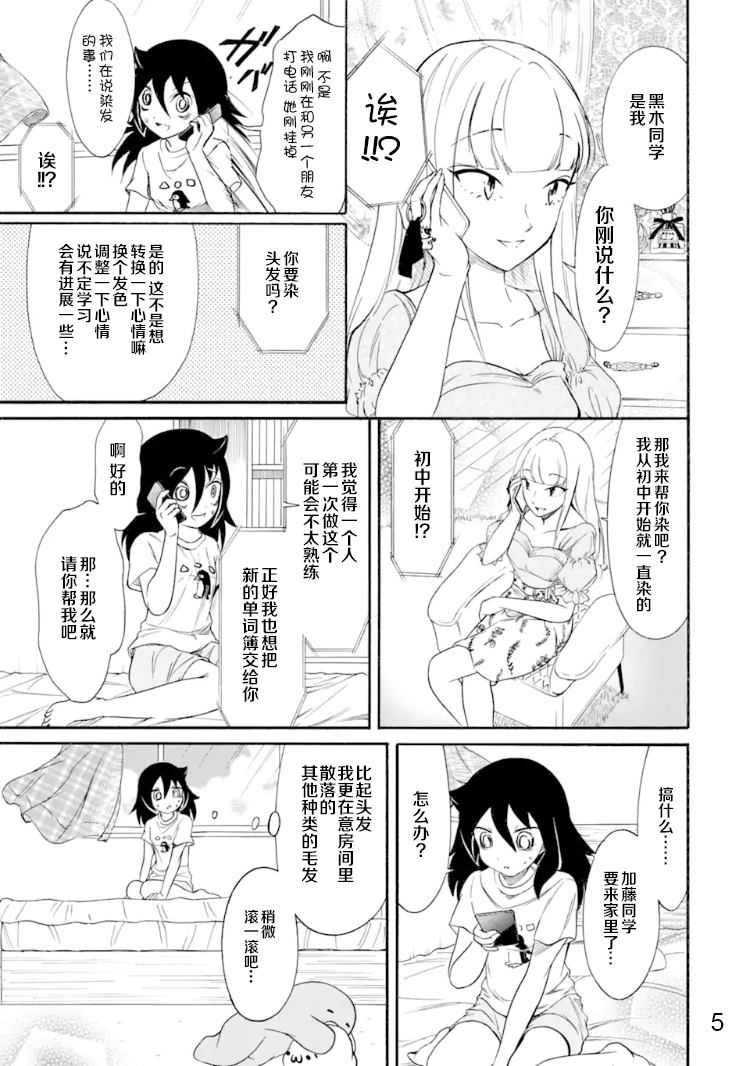 《丧女》漫画最新章节第170话 反正不受欢迎就染发免费下拉式在线观看章节第【5】张图片