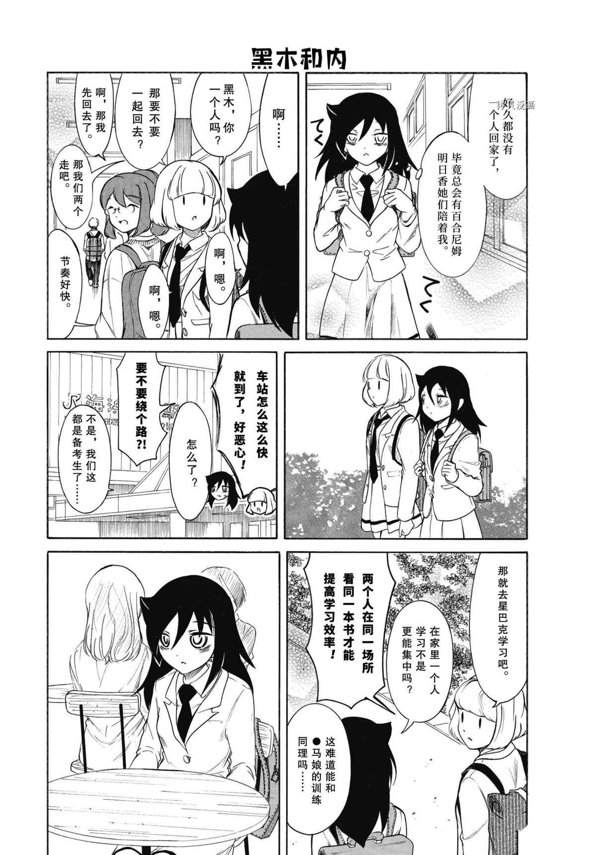 《丧女》漫画最新章节第200话 试看版免费下拉式在线观看章节第【12】张图片