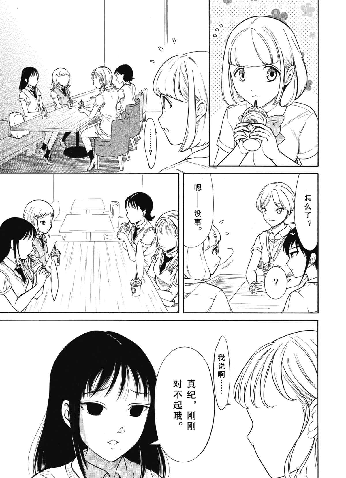 《丧女》漫画最新章节第189话 试看版免费下拉式在线观看章节第【3】张图片