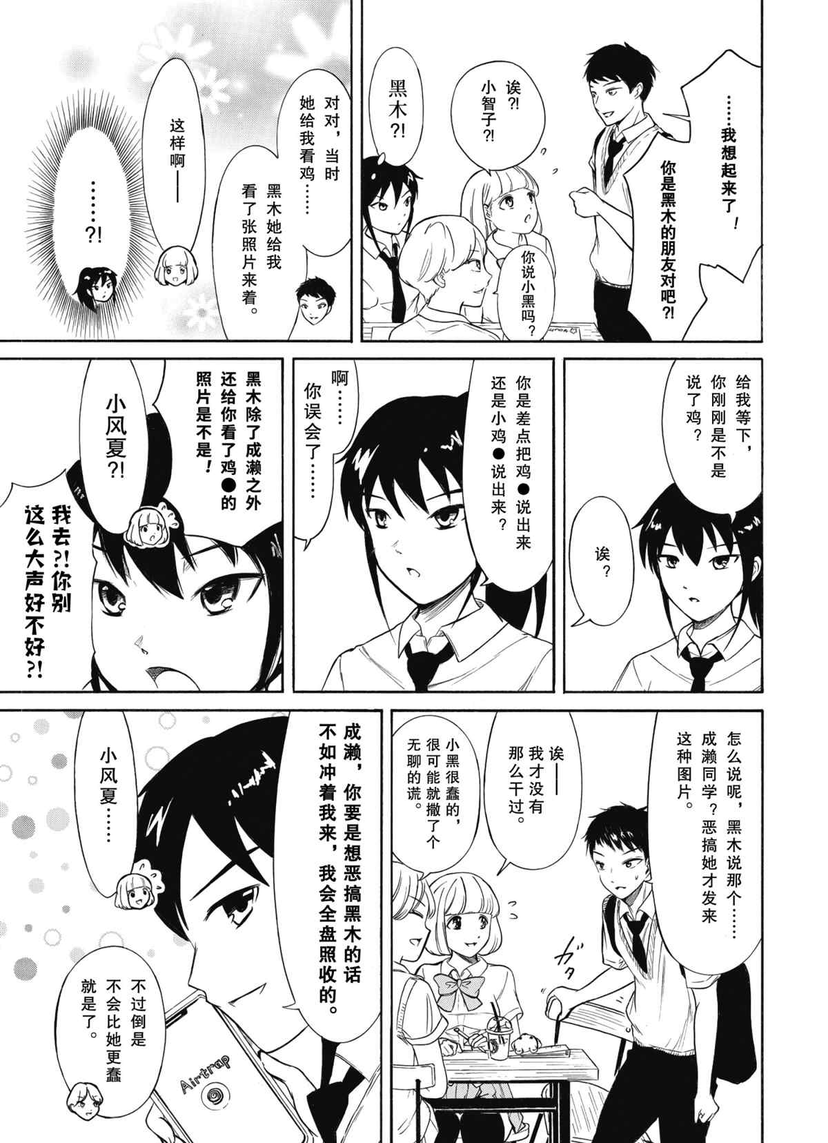 《丧女》漫画最新章节第189话 试看版免费下拉式在线观看章节第【7】张图片