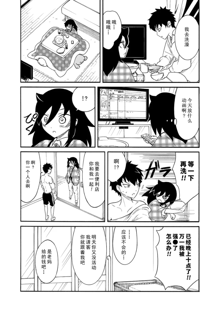 《丧女》漫画最新章节第102话免费下拉式在线观看章节第【13】张图片