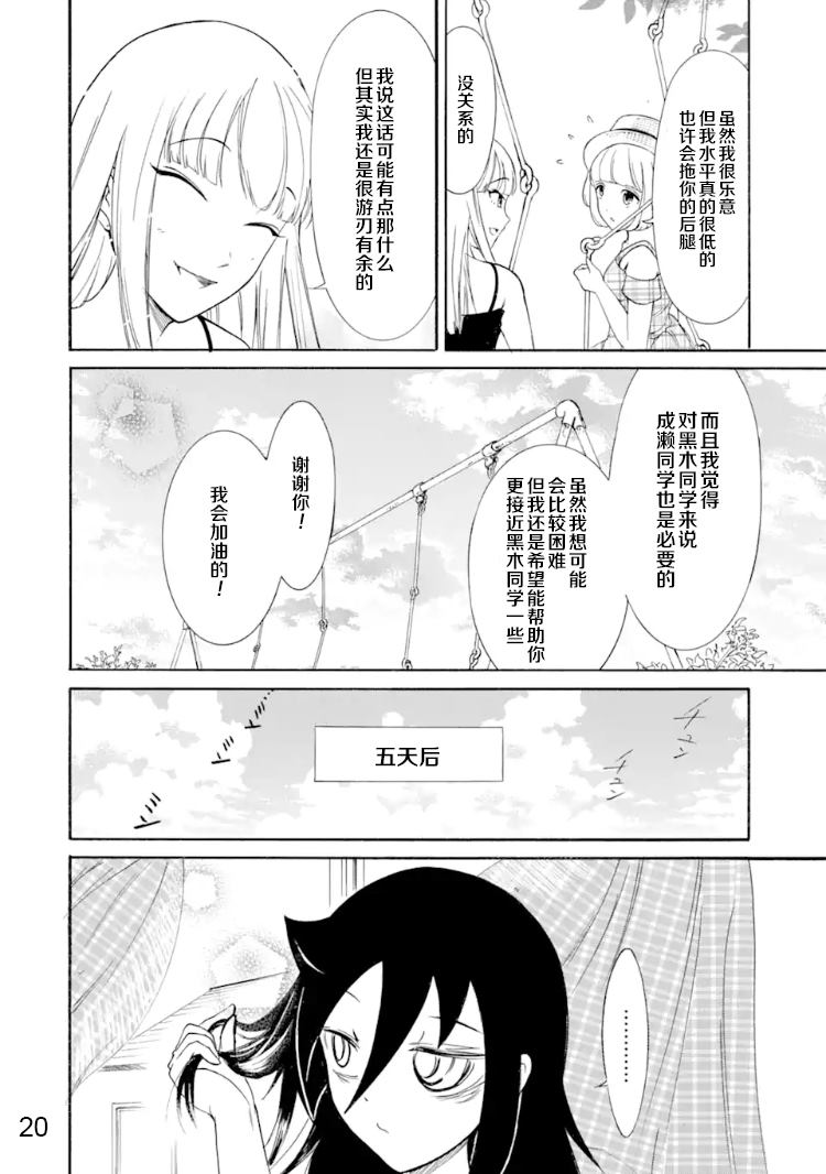 《丧女》漫画最新章节第170话 反正不受欢迎就染发免费下拉式在线观看章节第【20】张图片