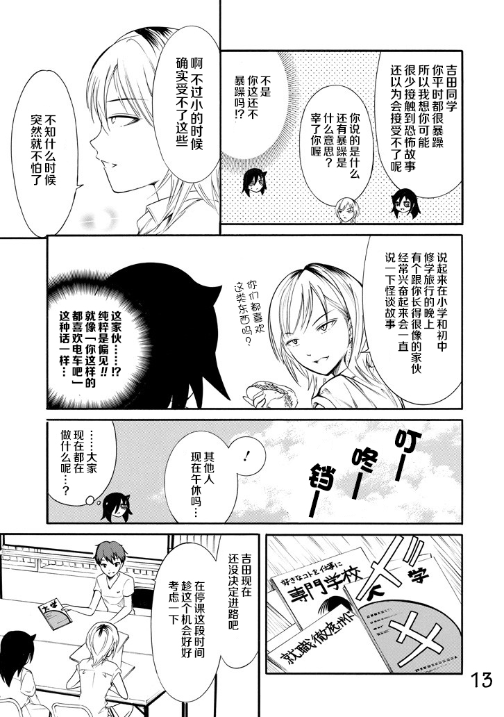 《丧女》漫画最新章节第158话免费下拉式在线观看章节第【13】张图片