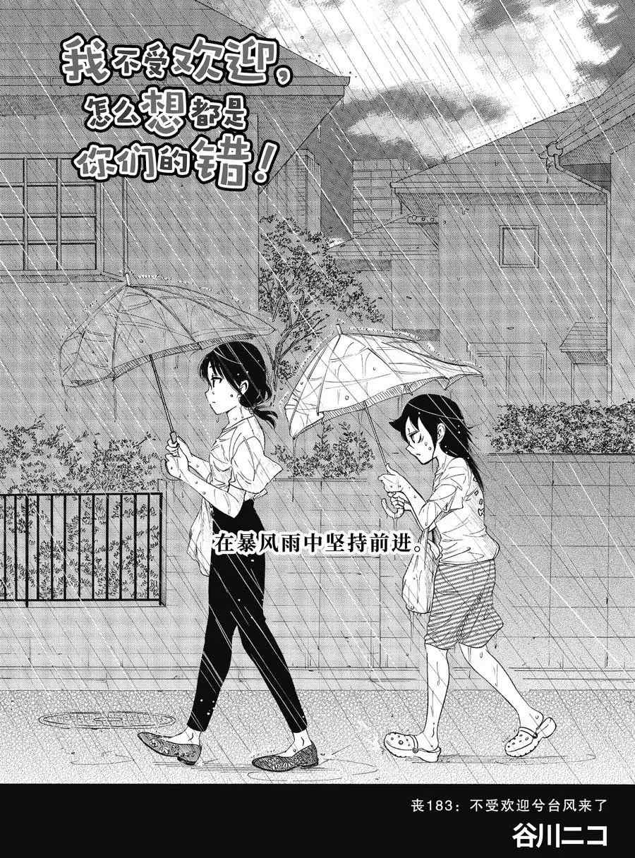 《丧女》漫画最新章节第183话 试看版免费下拉式在线观看章节第【3】张图片