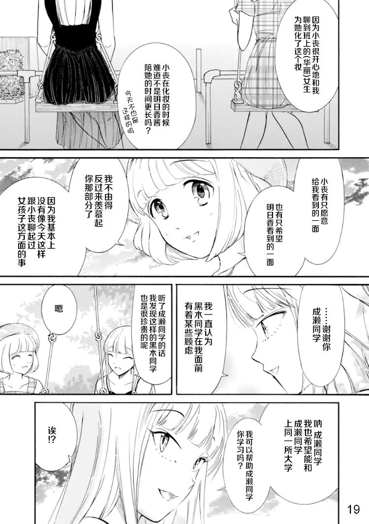 《丧女》漫画最新章节第170话 反正不受欢迎就染发免费下拉式在线观看章节第【19】张图片