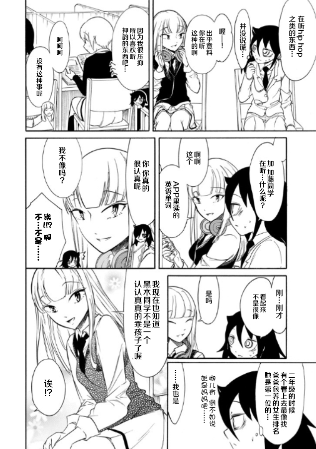 《丧女》漫画最新章节第146话免费下拉式在线观看章节第【6】张图片