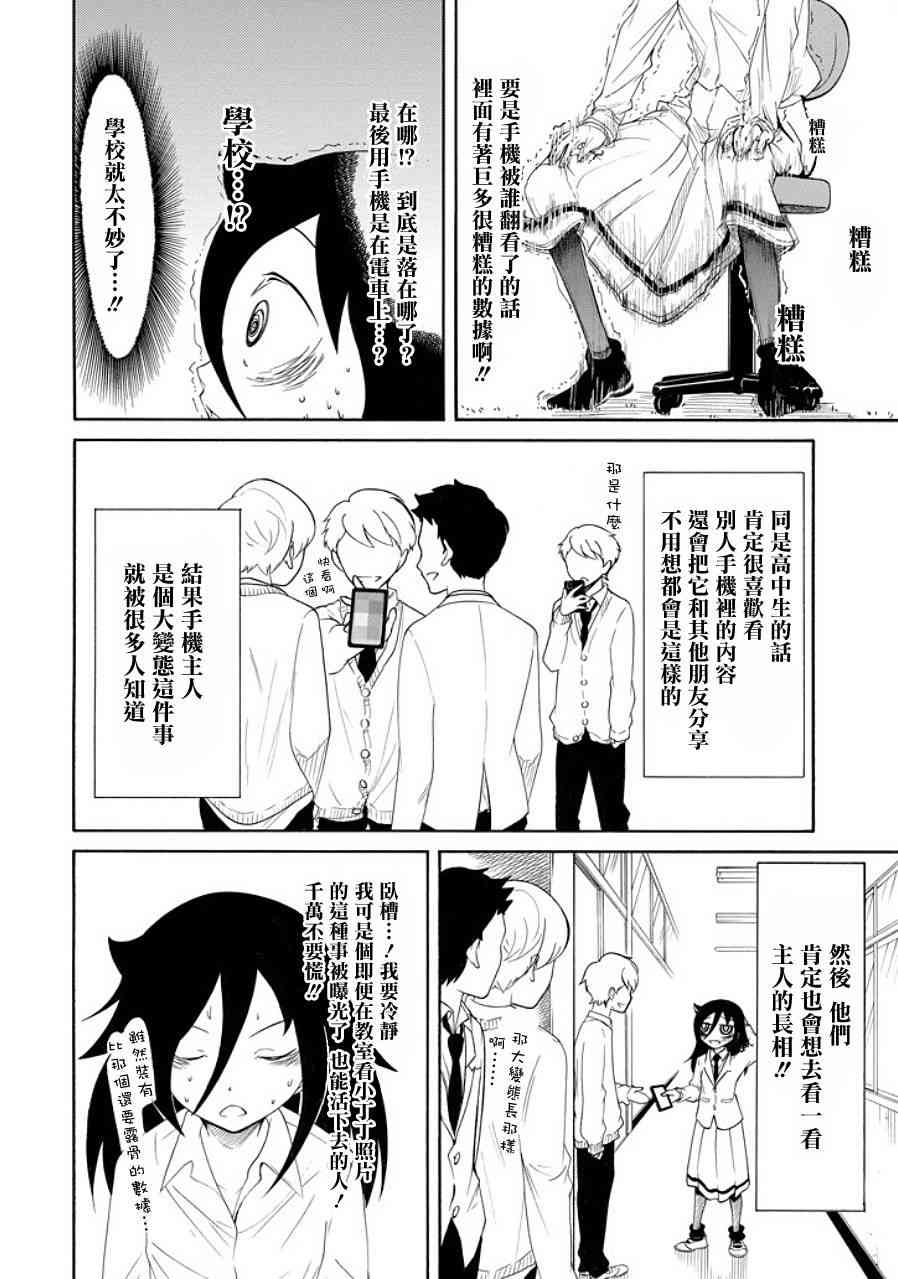 《丧女》漫画最新章节第89话免费下拉式在线观看章节第【6】张图片