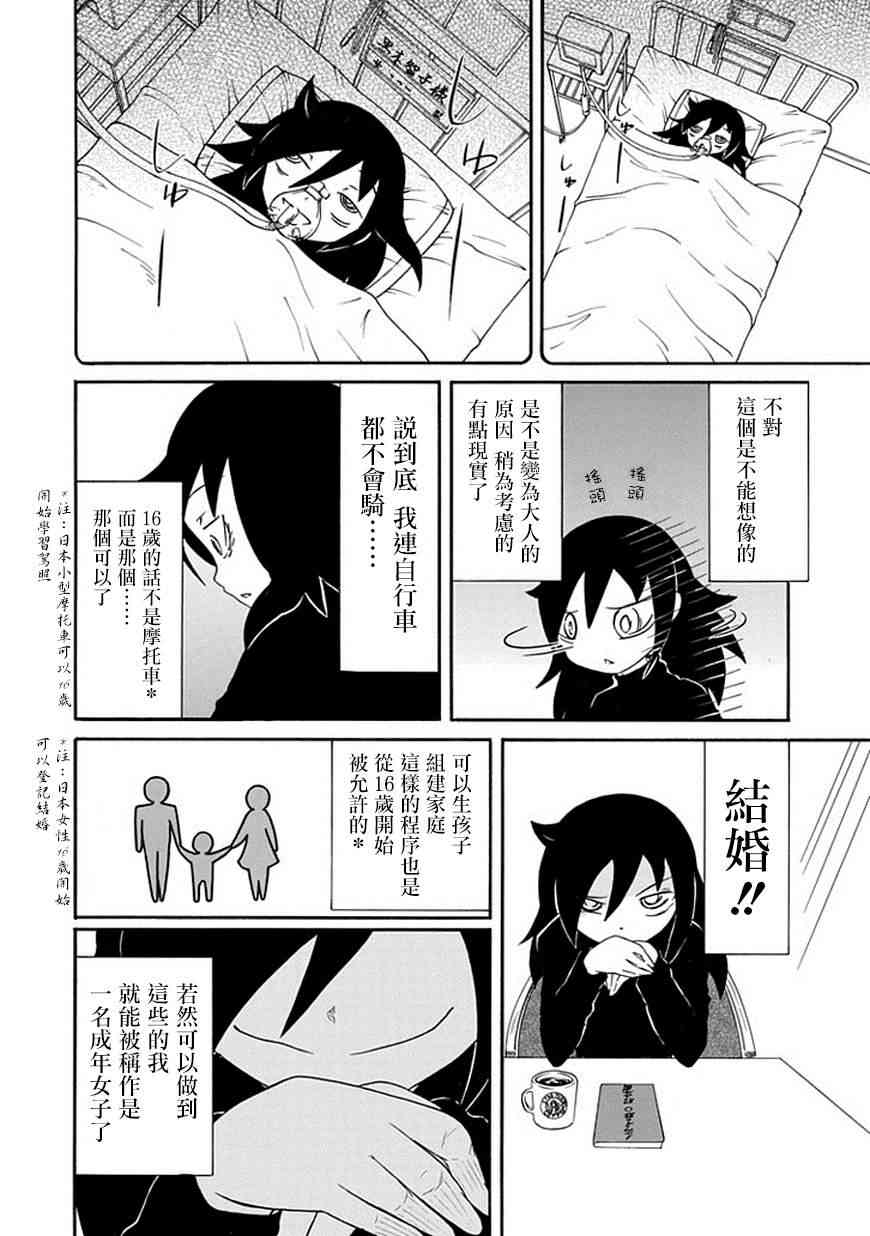 《丧女》漫画最新章节第36话免费下拉式在线观看章节第【4】张图片