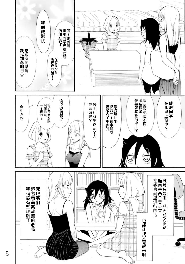 《丧女》漫画最新章节第170话 反正不受欢迎就染发免费下拉式在线观看章节第【8】张图片