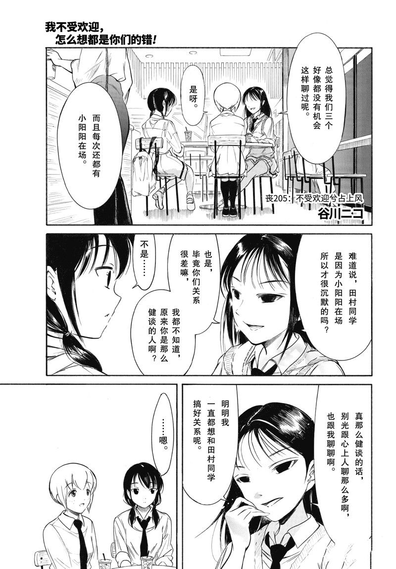 《丧女》漫画最新章节第205话 试看版免费下拉式在线观看章节第【1】张图片