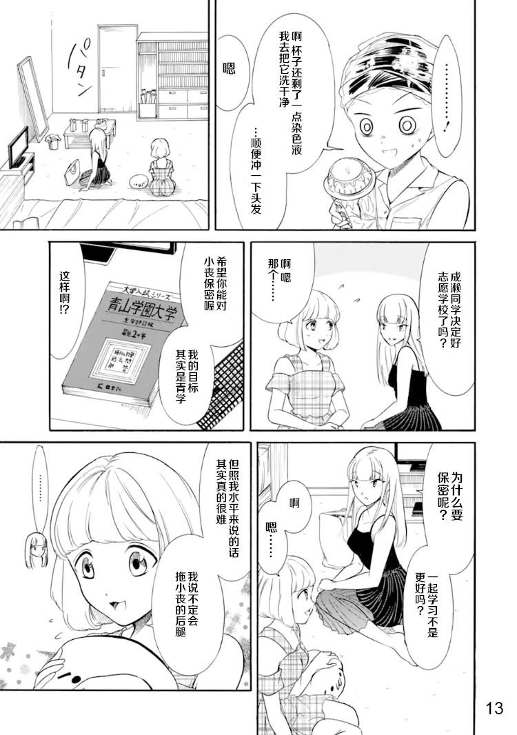 《丧女》漫画最新章节第170话 反正不受欢迎就染发免费下拉式在线观看章节第【13】张图片