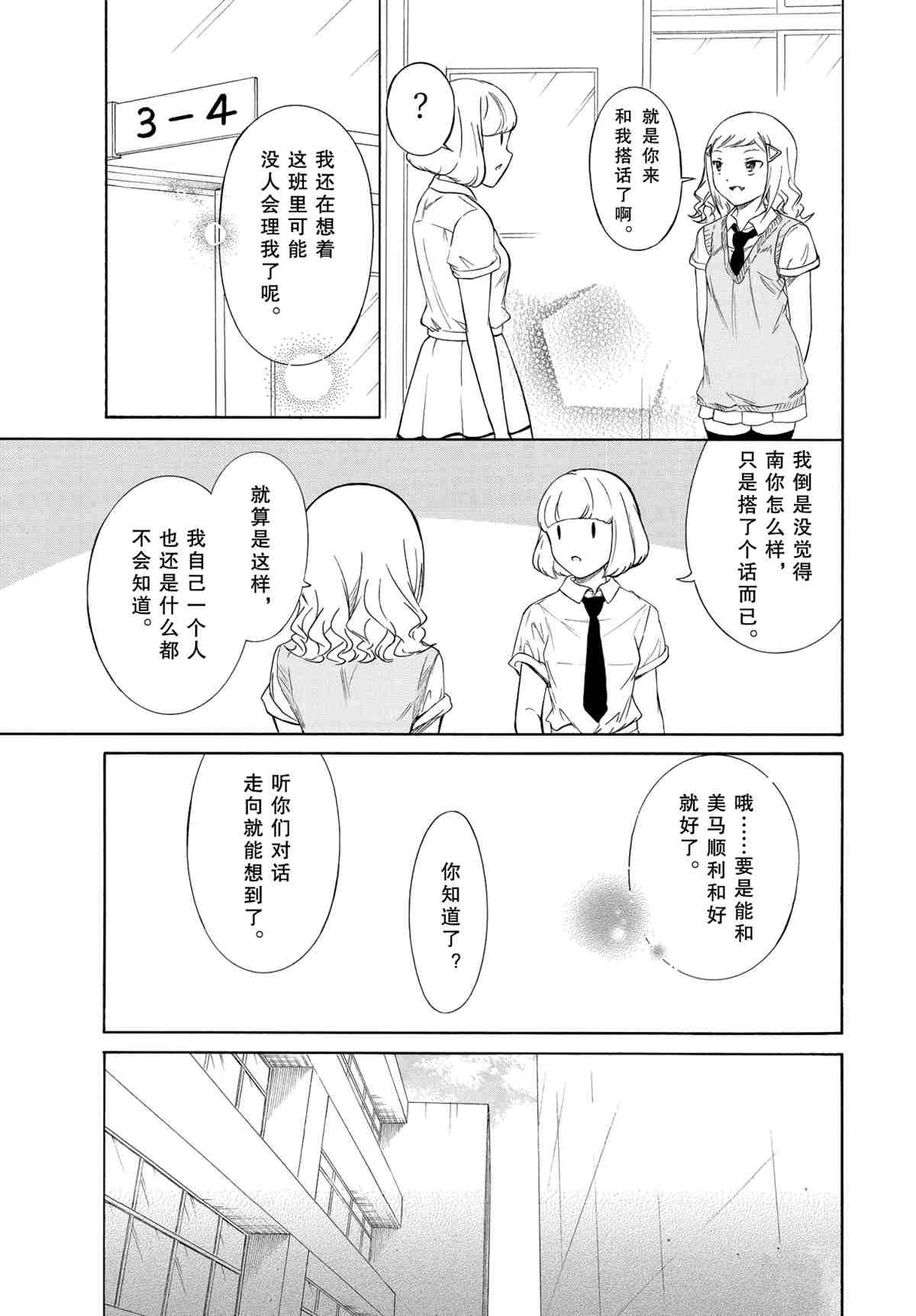 《丧女》漫画最新章节第191话 试看版免费下拉式在线观看章节第【5】张图片