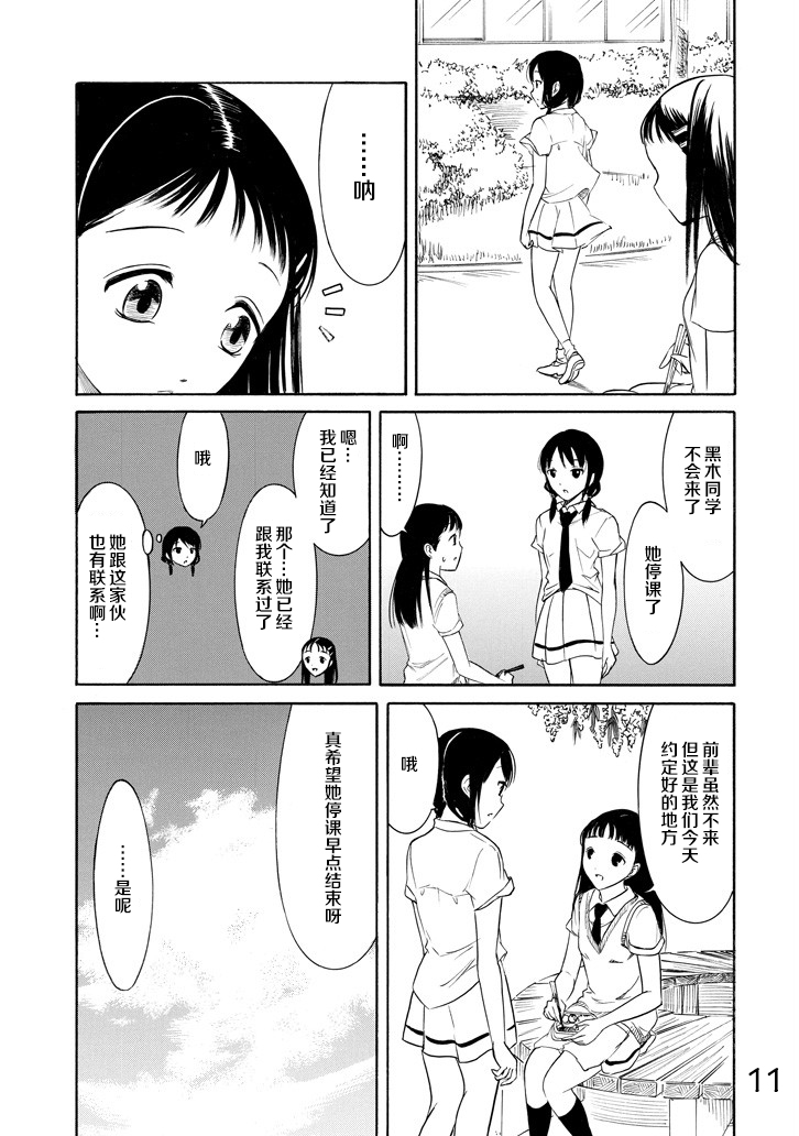 《丧女》漫画最新章节第157话免费下拉式在线观看章节第【11】张图片