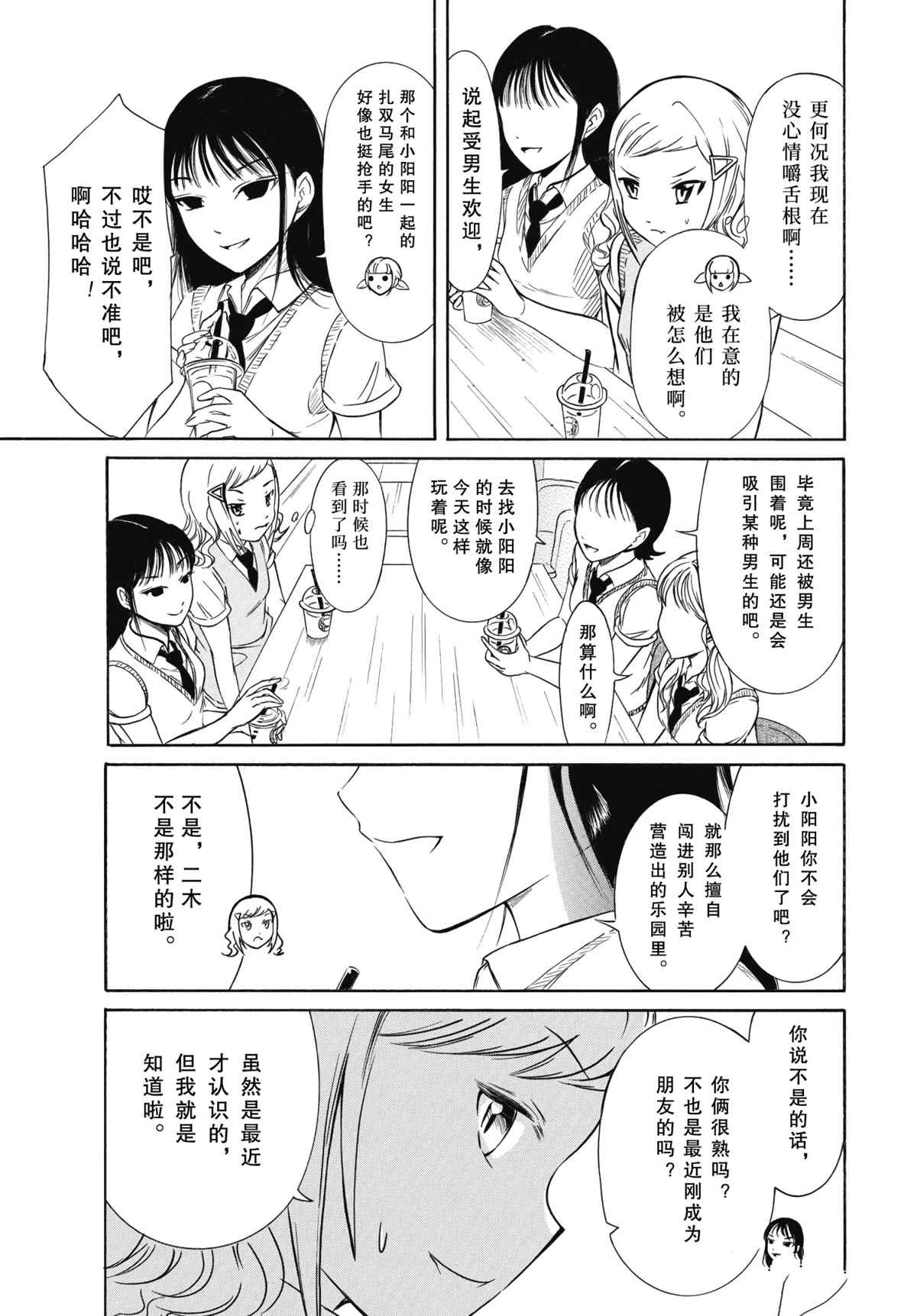 《丧女》漫画最新章节第189话 试看版免费下拉式在线观看章节第【9】张图片