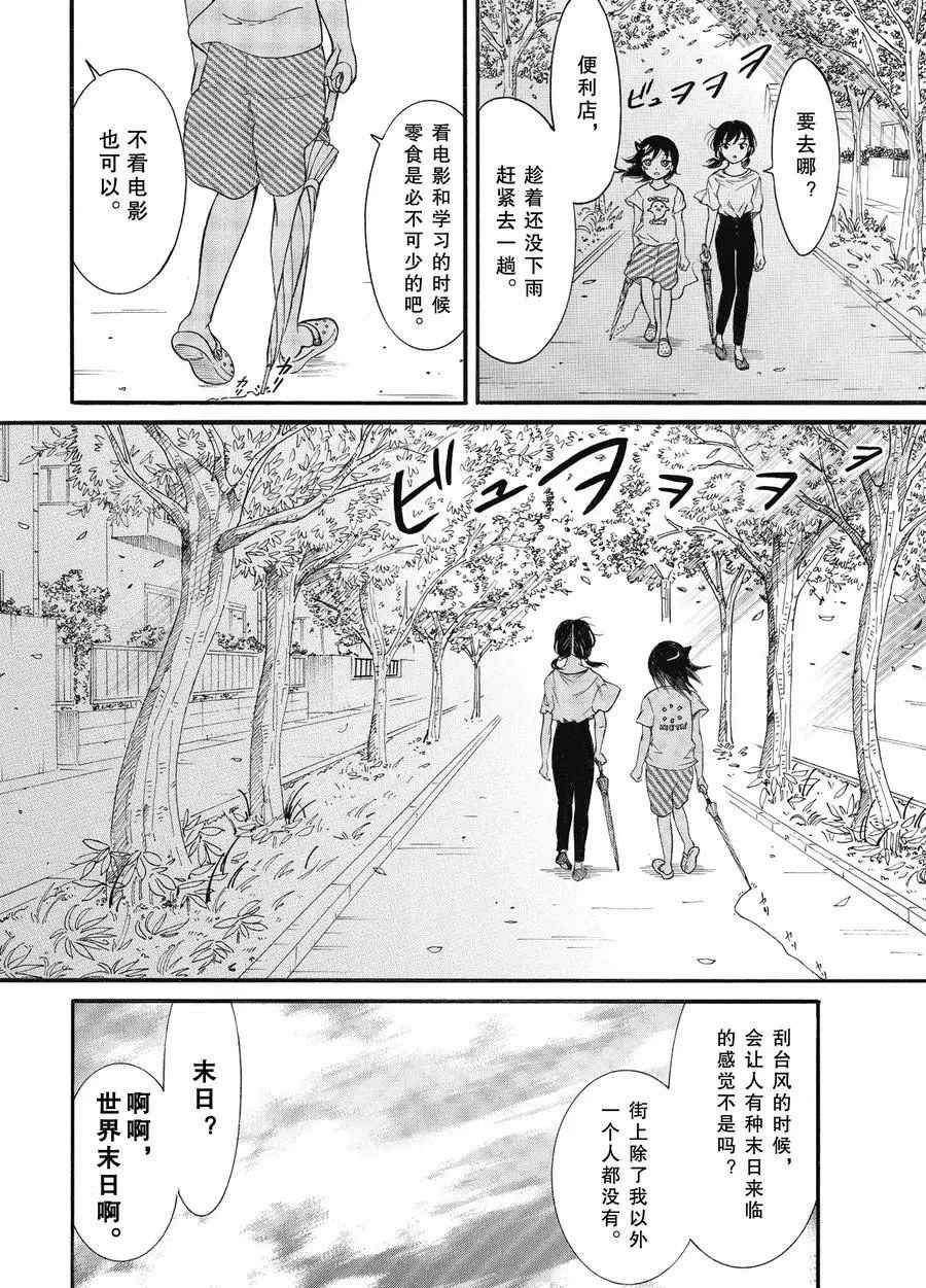 《丧女》漫画最新章节第183话 试看版免费下拉式在线观看章节第【8】张图片