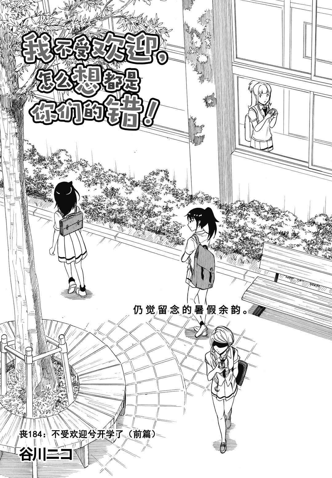 《丧女》漫画最新章节第184话 试看版免费下拉式在线观看章节第【1】张图片