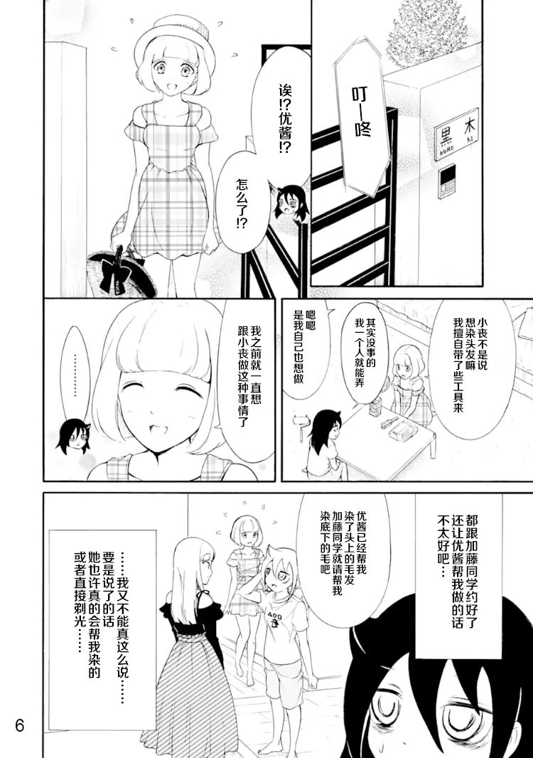 《丧女》漫画最新章节第170话 反正不受欢迎就染发免费下拉式在线观看章节第【6】张图片