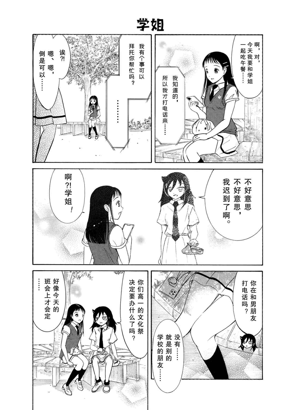 《丧女》漫画最新章节第192话 试看版免费下拉式在线观看章节第【7】张图片