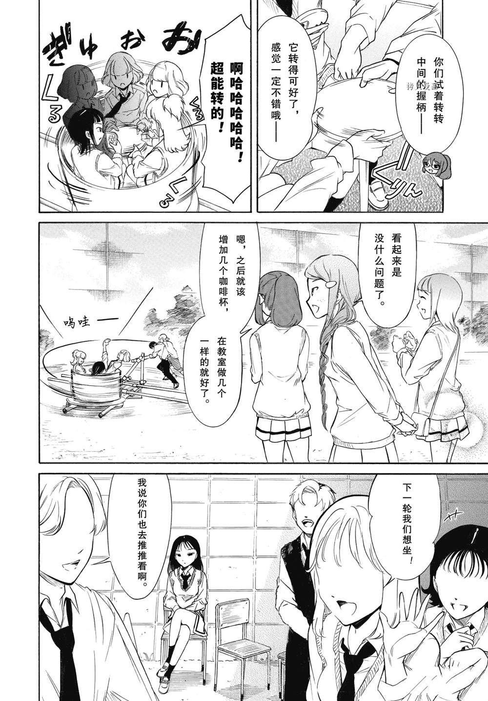 《丧女》漫画最新章节第203话 试看版免费下拉式在线观看章节第【2】张图片