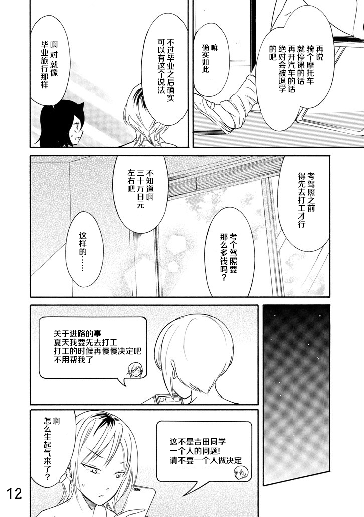 《丧女》漫画最新章节第159话免费下拉式在线观看章节第【12】张图片