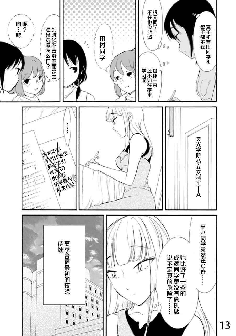 《丧女》漫画最新章节第171话免费下拉式在线观看章节第【13】张图片