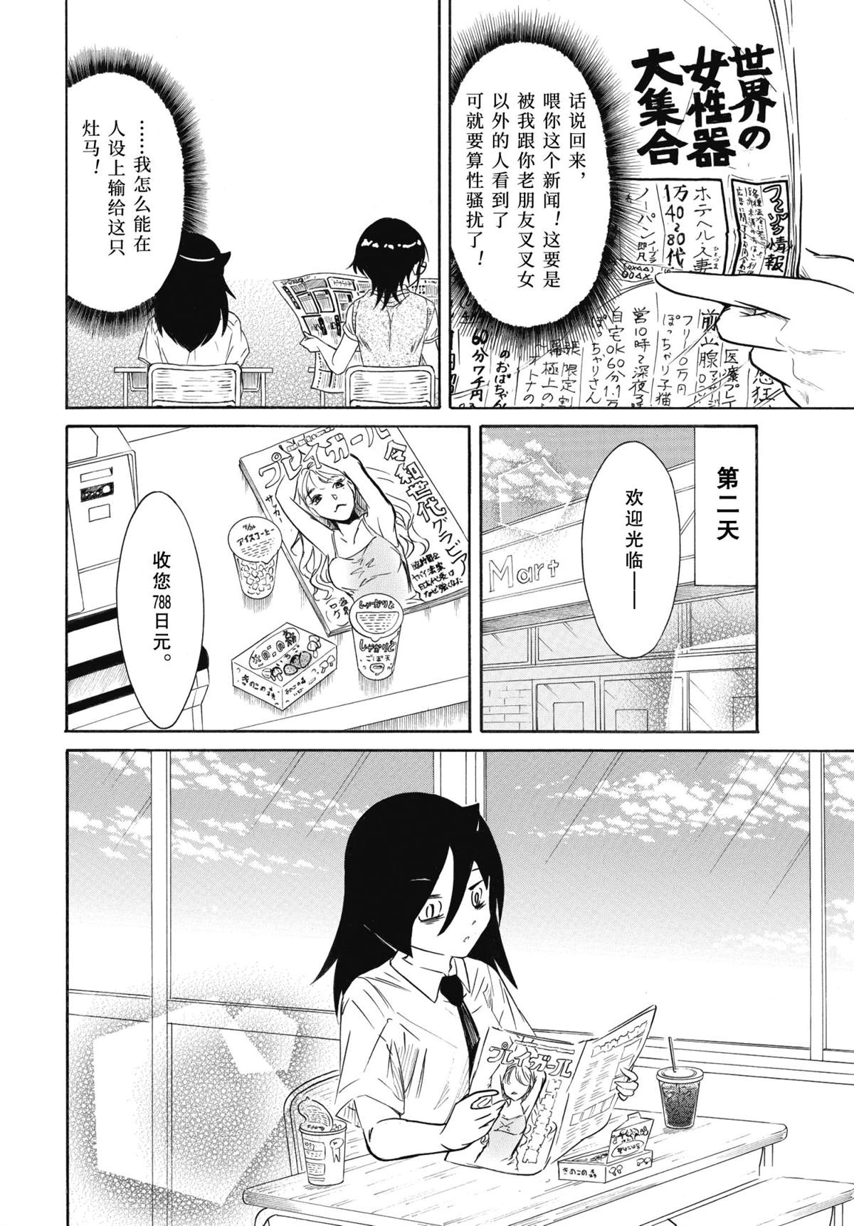 《丧女》漫画最新章节第195话 试看版免费下拉式在线观看章节第【2】张图片