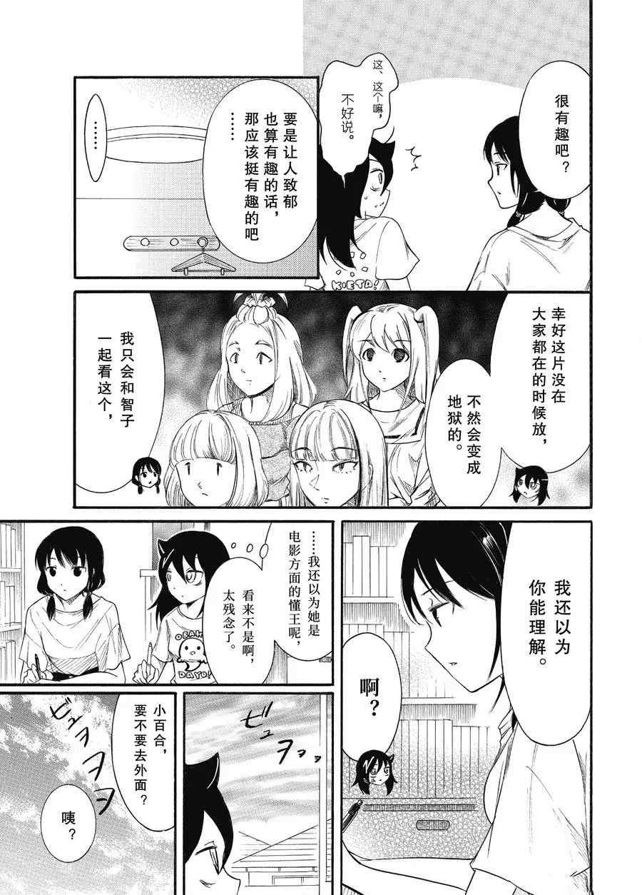 《丧女》漫画最新章节第183话 试看版免费下拉式在线观看章节第【7】张图片