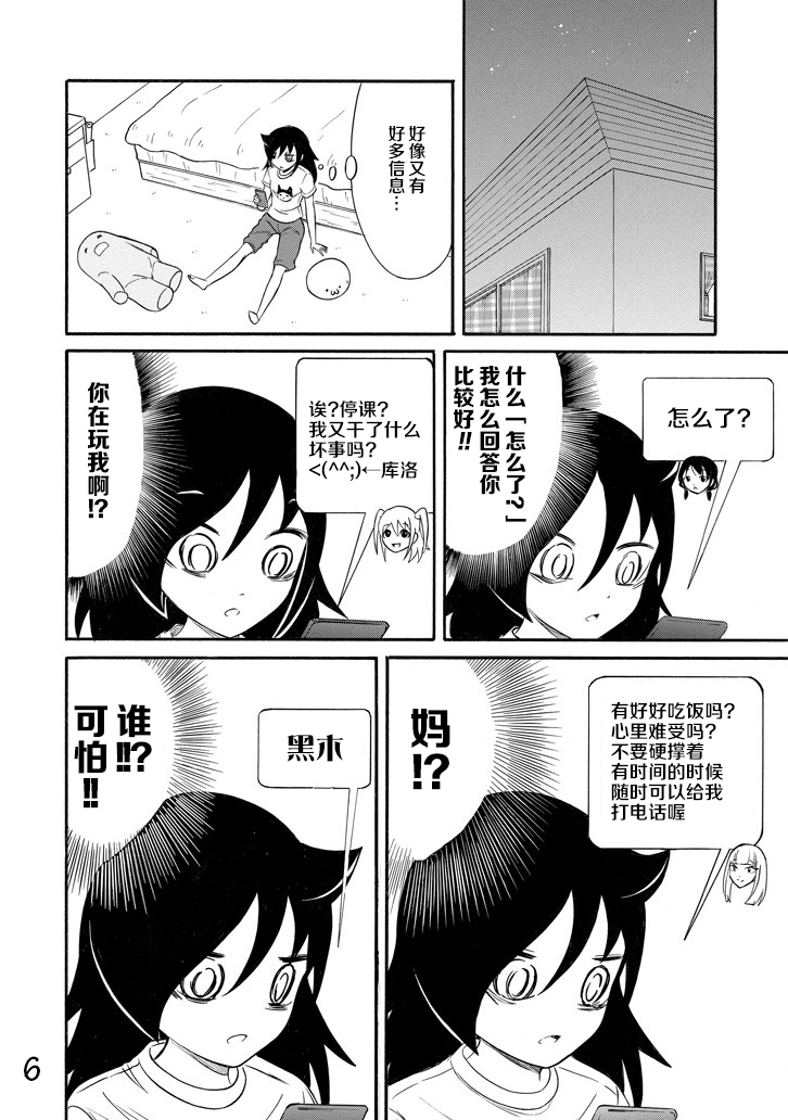 《丧女》漫画最新章节第159话免费下拉式在线观看章节第【6】张图片