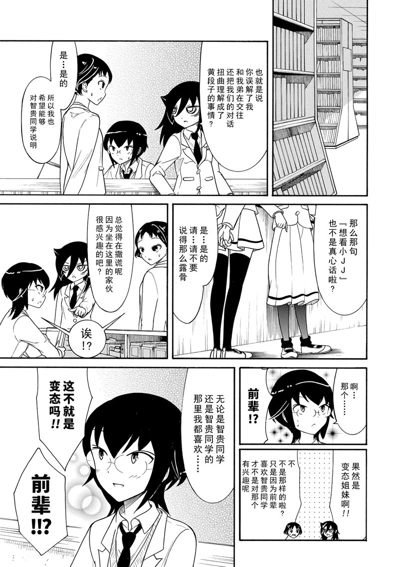 《丧女》漫画最新章节第101话免费下拉式在线观看章节第【3】张图片