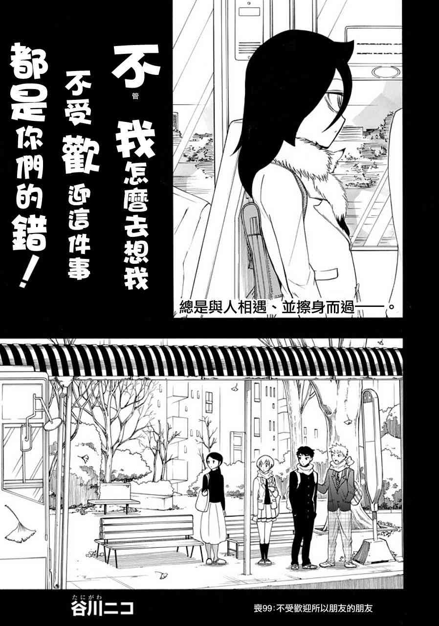 《丧女》漫画最新章节第99话免费下拉式在线观看章节第【3】张图片