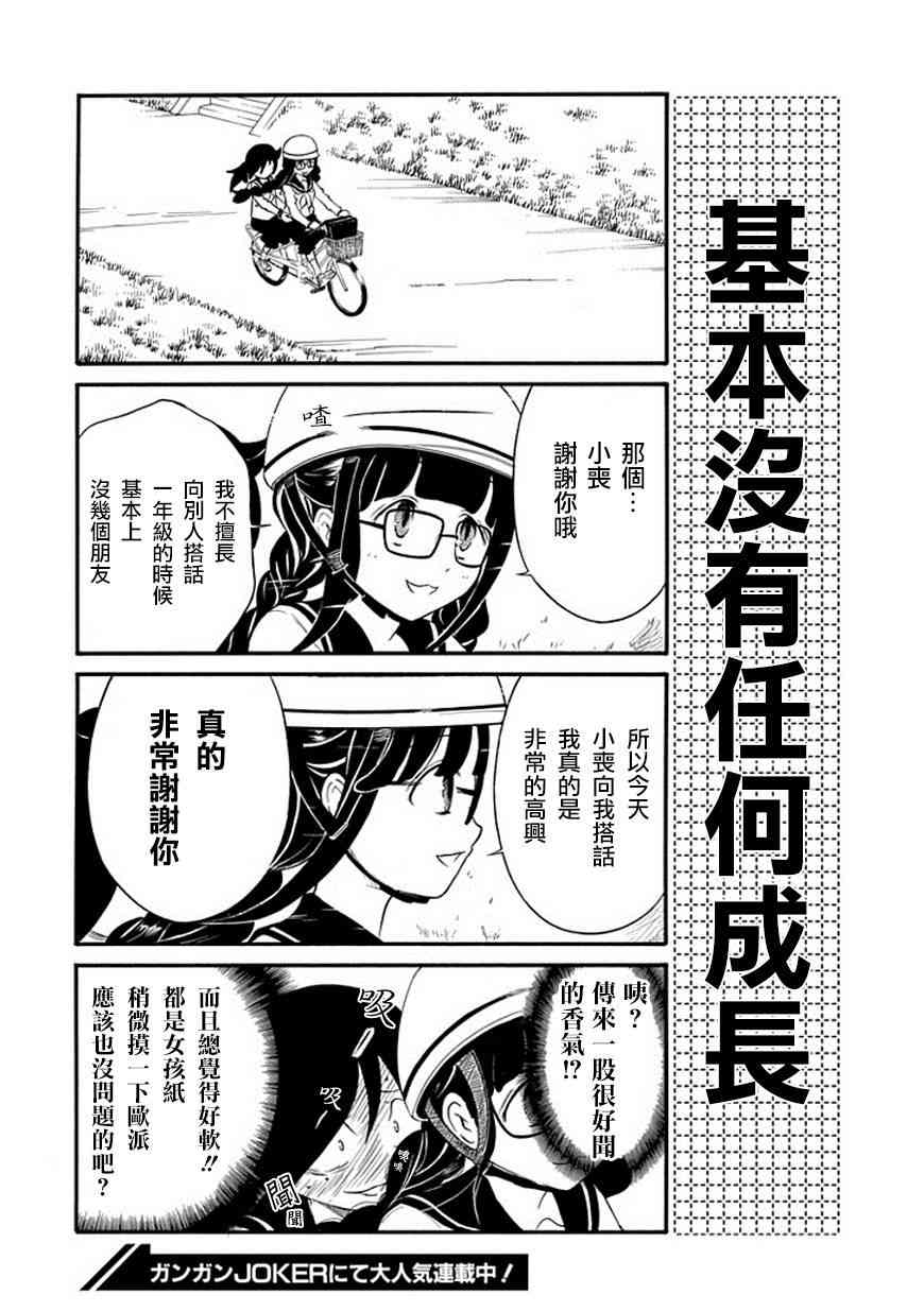 《丧女》漫画最新章节初中篇6免费下拉式在线观看章节第【8】张图片