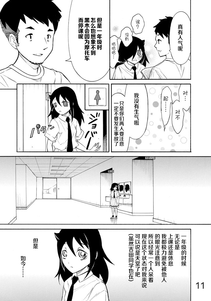 《丧女》漫画最新章节第158话免费下拉式在线观看章节第【11】张图片