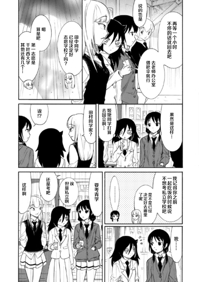 《丧女》漫画最新章节第146话免费下拉式在线观看章节第【9】张图片