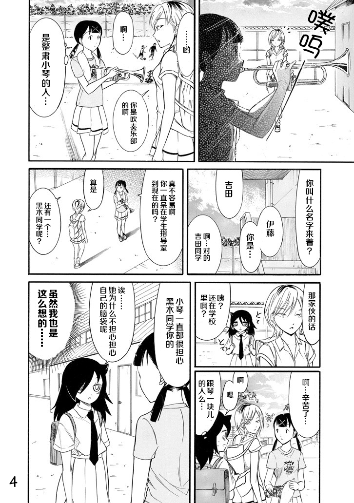 《丧女》漫画最新章节第159话免费下拉式在线观看章节第【4】张图片