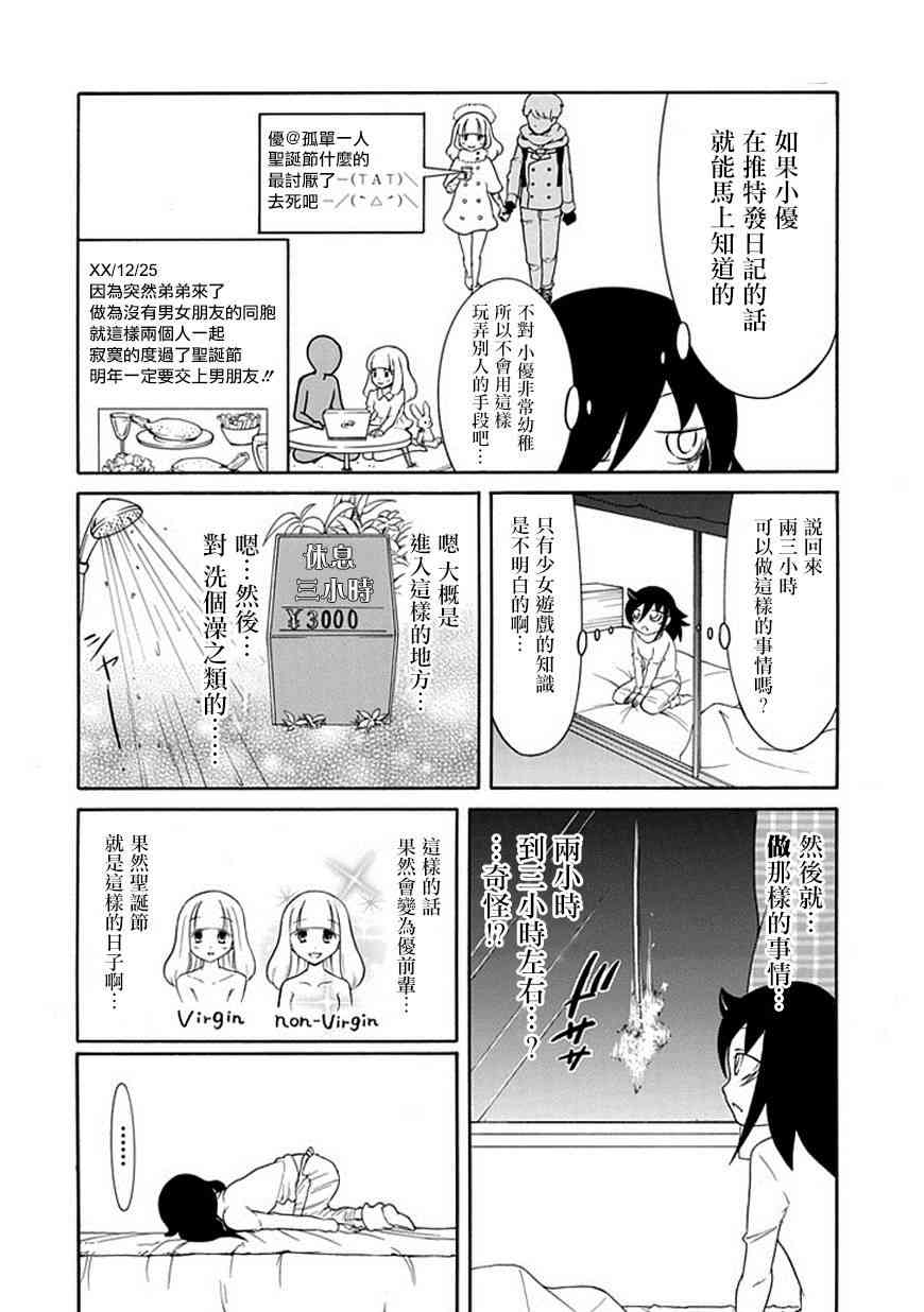 《丧女》漫画最新章节特别篇3免费下拉式在线观看章节第【4】张图片