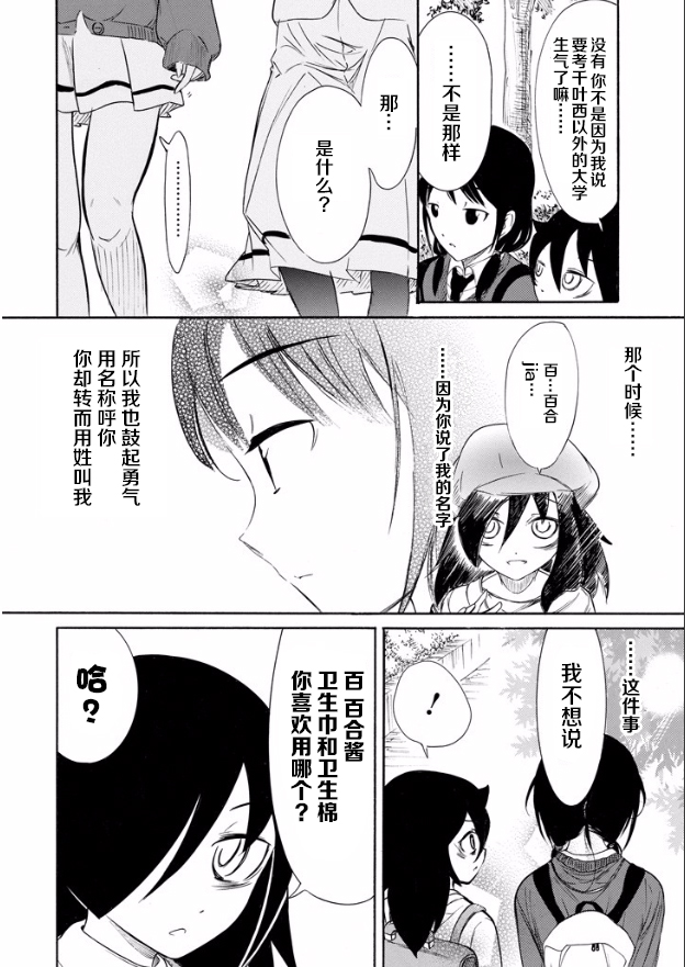 《丧女》漫画最新章节第144话免费下拉式在线观看章节第【14】张图片