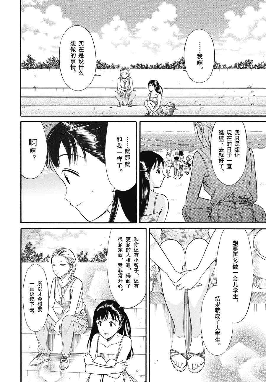 《丧女》漫画最新章节第182话 试看版免费下拉式在线观看章节第【8】张图片