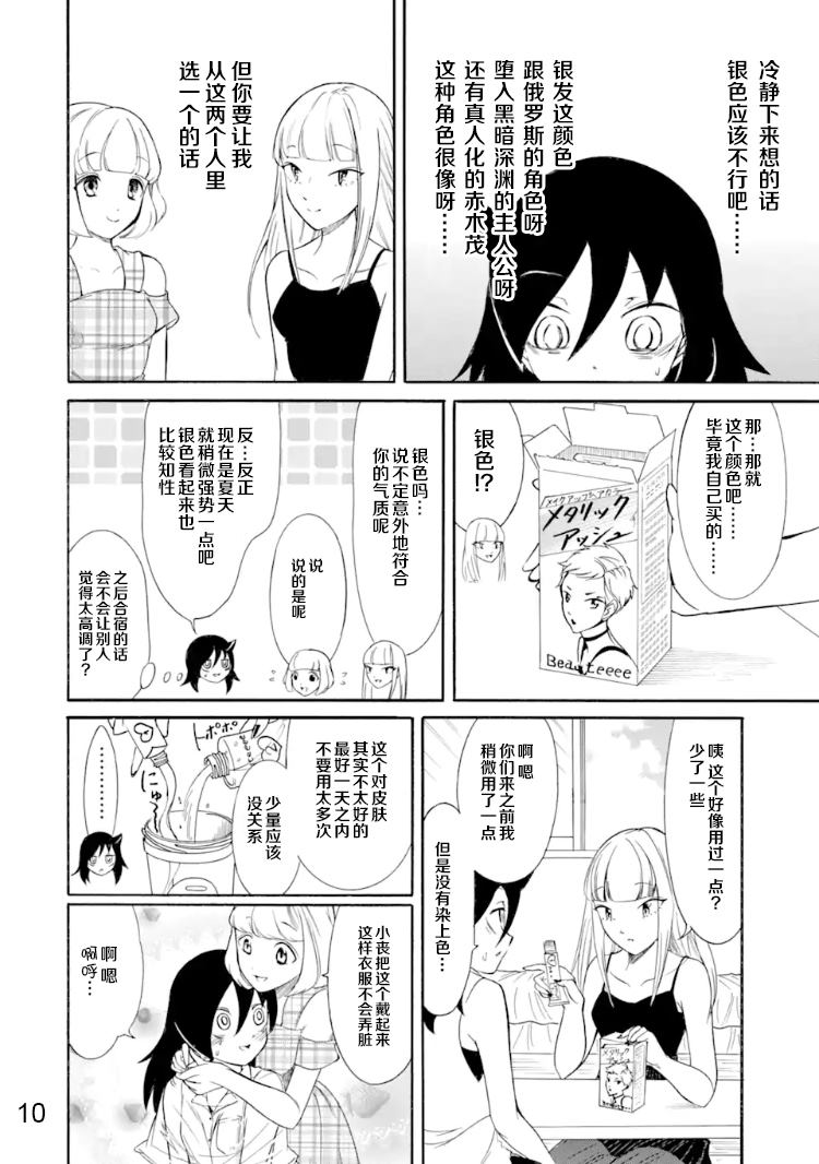 《丧女》漫画最新章节第170话 反正不受欢迎就染发免费下拉式在线观看章节第【10】张图片