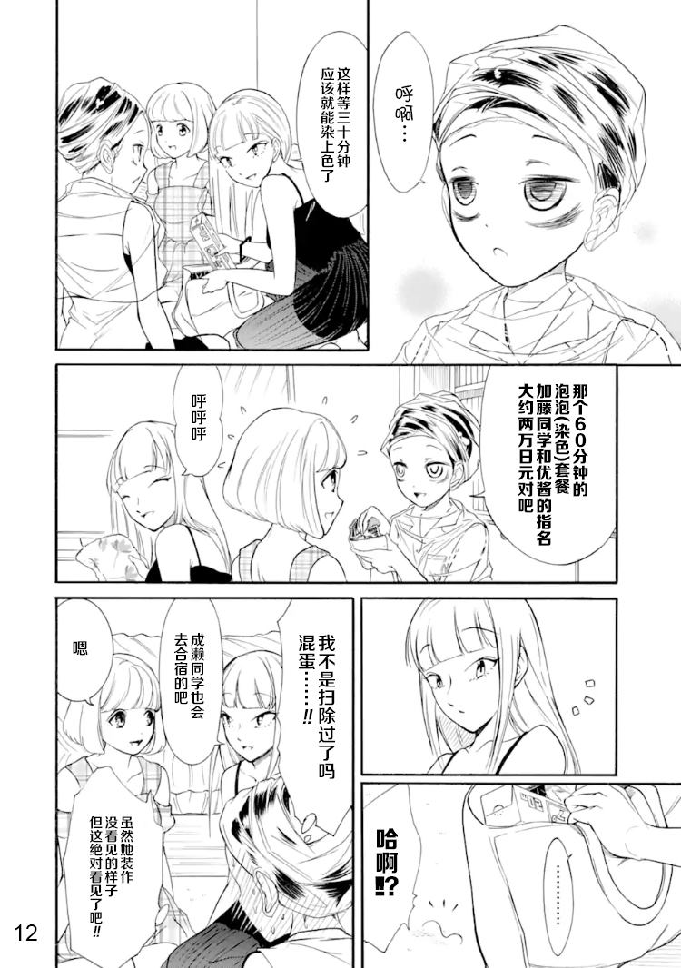 《丧女》漫画最新章节第170话 反正不受欢迎就染发免费下拉式在线观看章节第【12】张图片