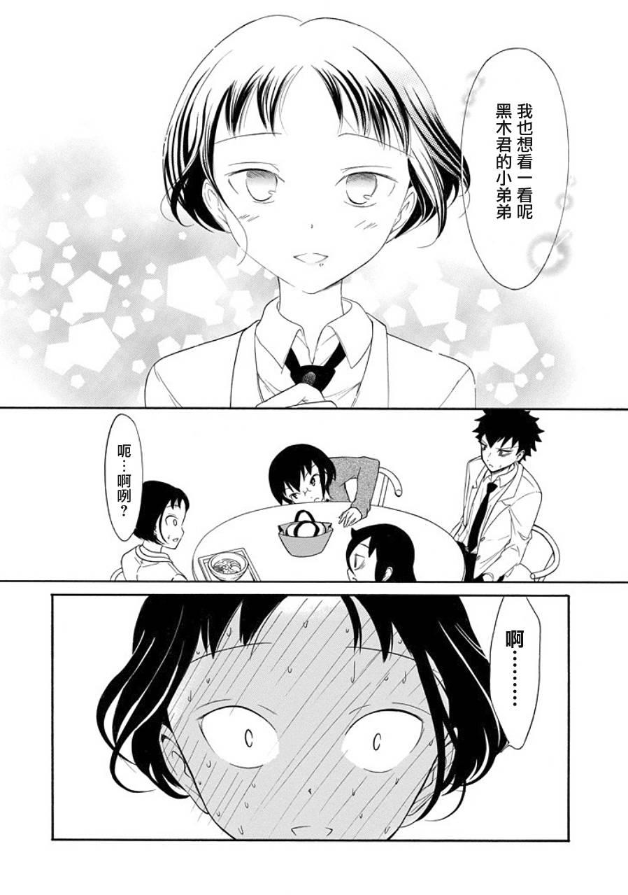 《丧女》漫画最新章节第91话免费下拉式在线观看章节第【10】张图片