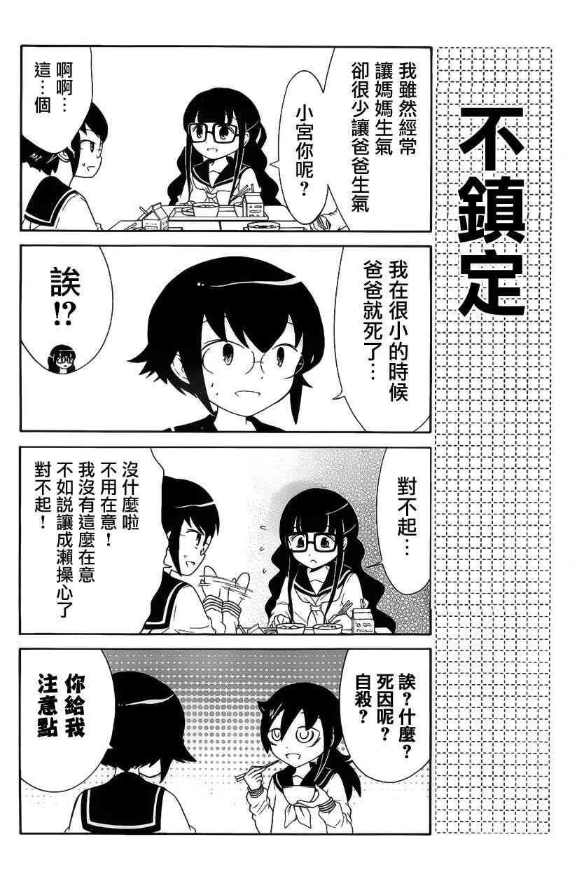 《丧女》漫画最新章节初中篇12免费下拉式在线观看章节第【4】张图片