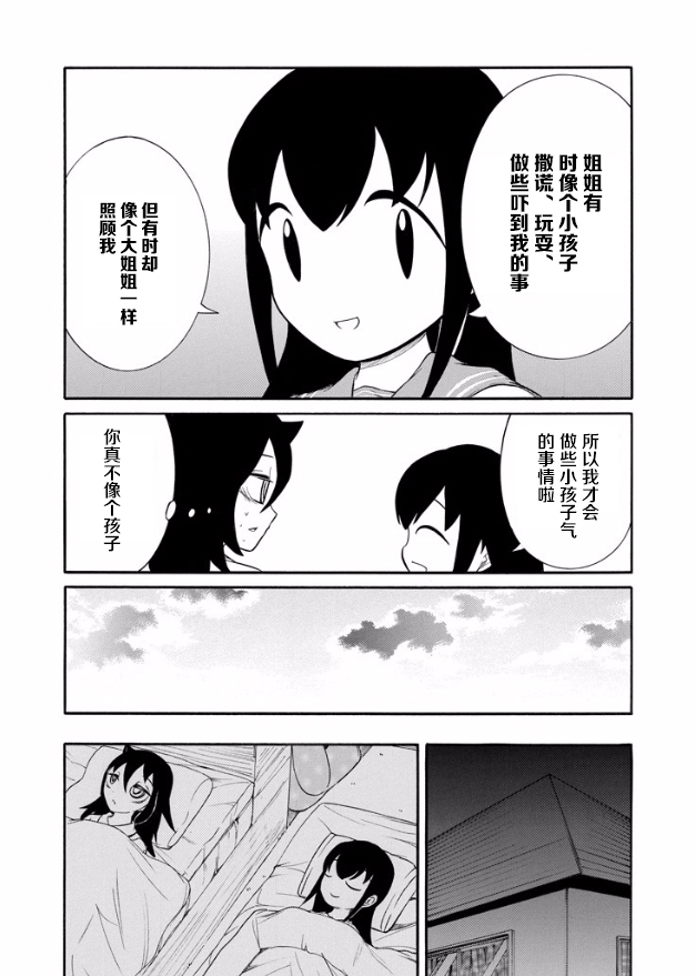 《丧女》漫画最新章节第142话免费下拉式在线观看章节第【15】张图片