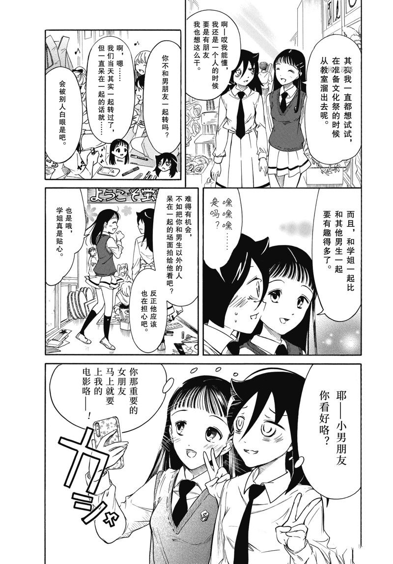 《丧女》漫画最新章节第210.3话 试看版免费下拉式在线观看章节第【9】张图片